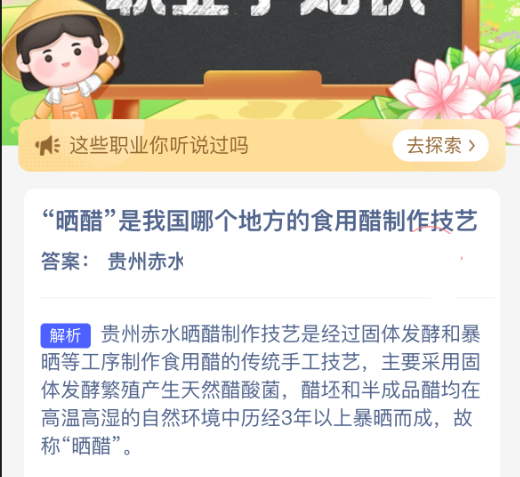 晒醋是我国哪个地方的食用醋制作技艺