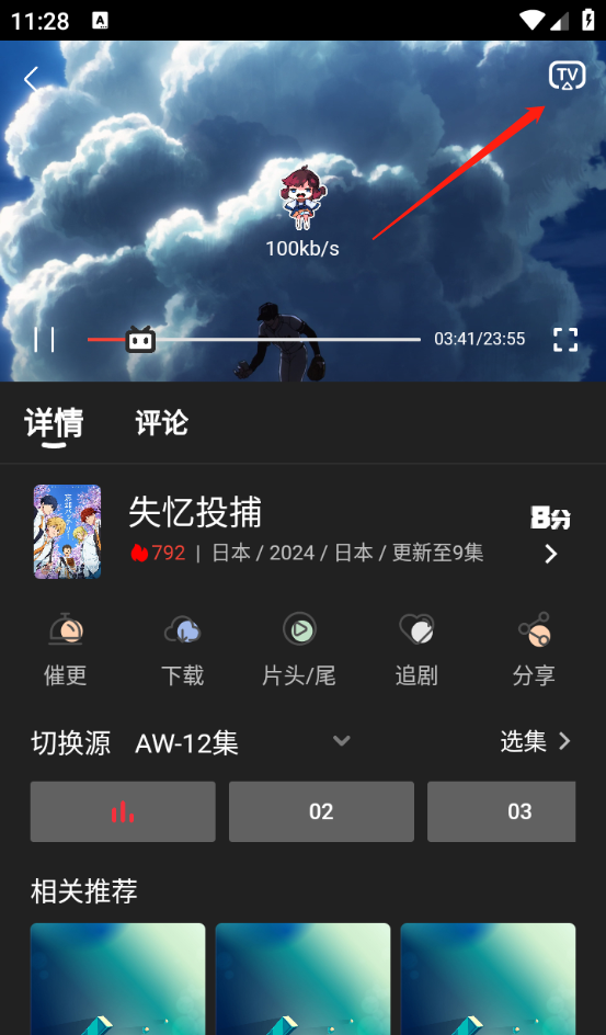 四次元动漫app投屏教程