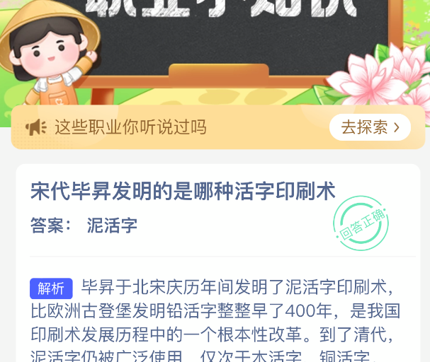 宋代毕昇发明的是哪种活字印刷术