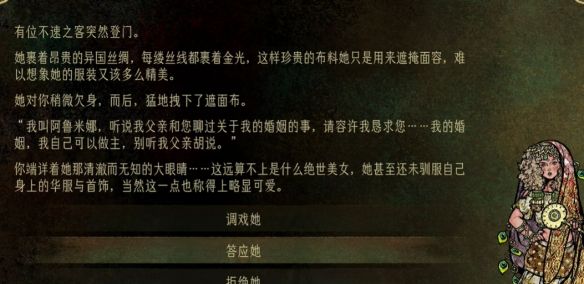 苏丹的游戏阿鲁米娜迎娶方法