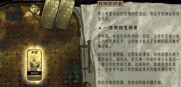 苏丹的游戏阿鲁米娜迎娶方法