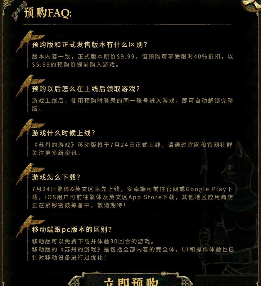 苏丹的游戏常见问题答案汇总