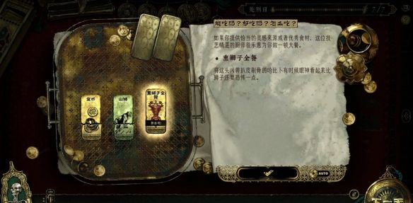 苏丹的游戏哈比卜食物大全