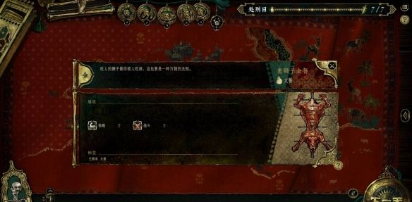 苏丹的游戏哈比卜食物大全