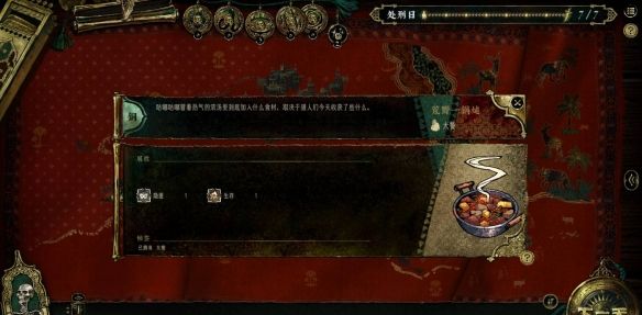 苏丹的游戏哈比卜食物大全