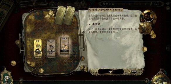 苏丹的游戏哈比卜食物大全
