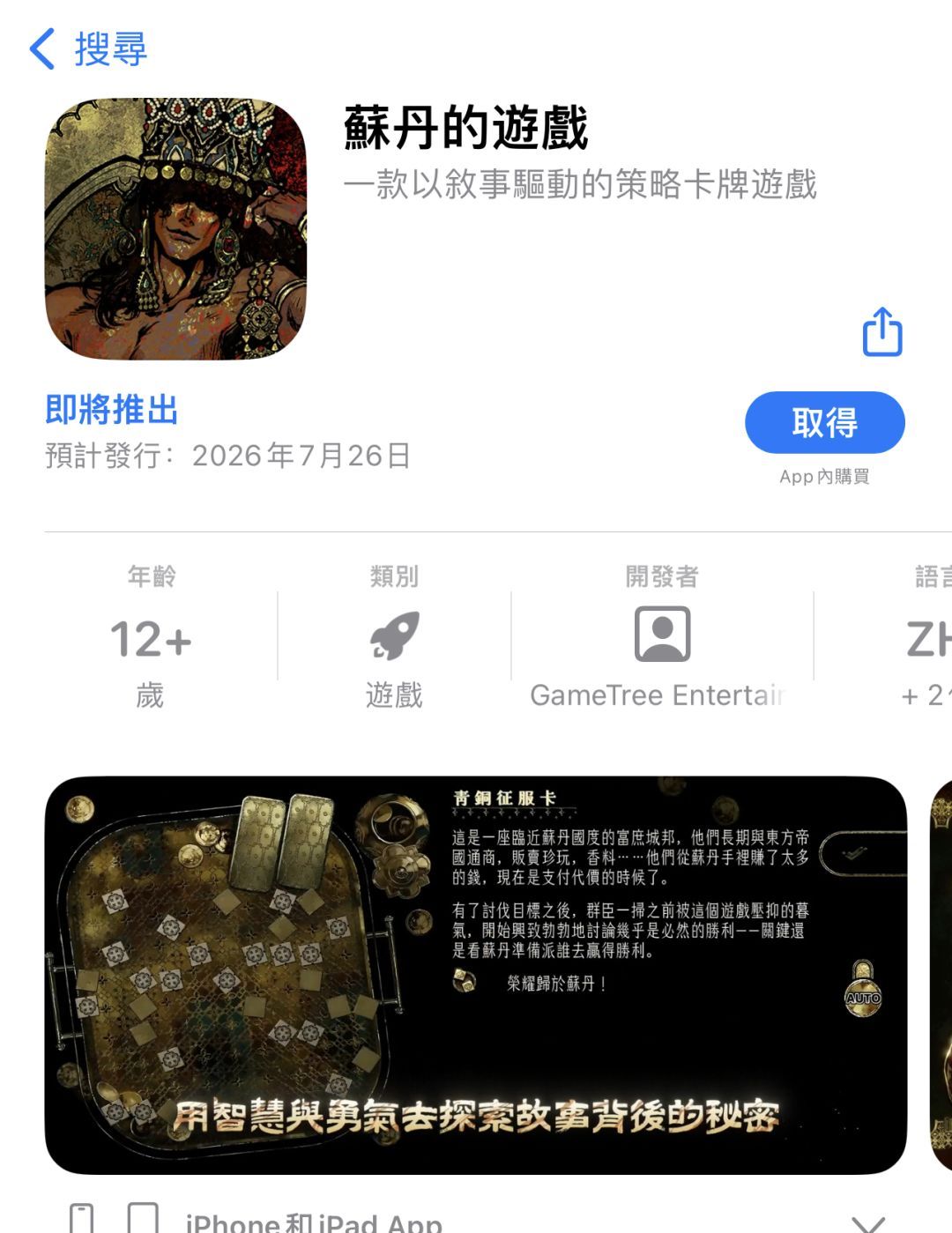 苏丹的游戏ios港服id注册教程