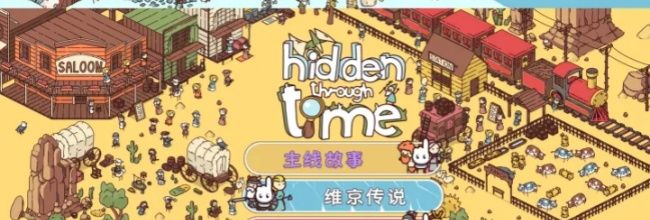 时代之下全成就达成攻略