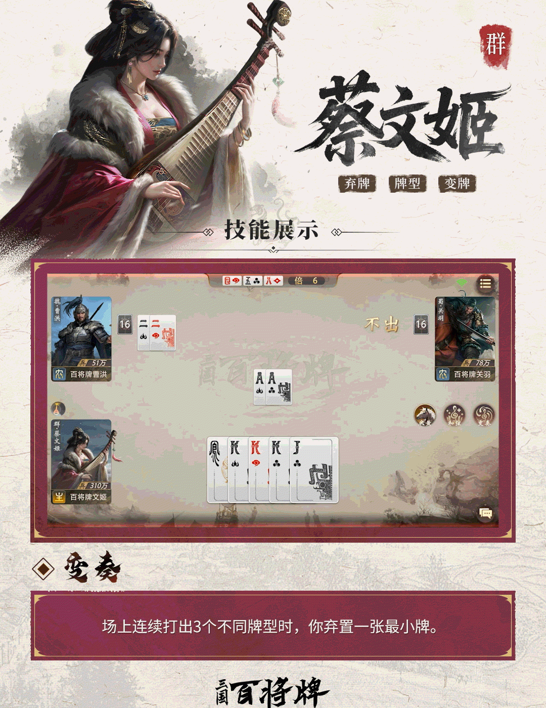 三国百将牌蔡文姬实战玩法技巧
