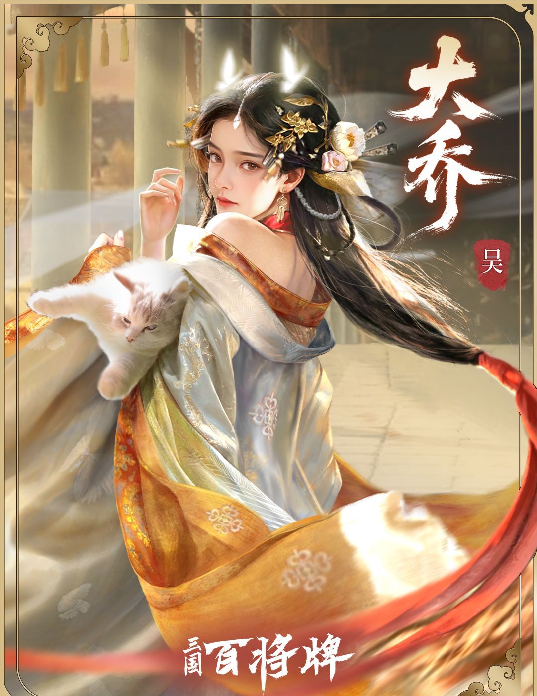 三国百将牌大乔技能玩法攻略