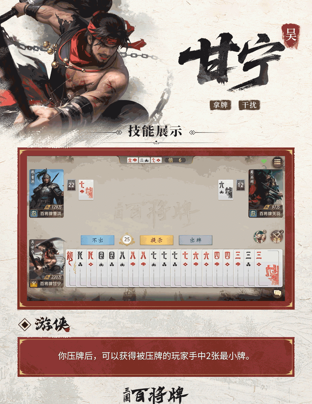 三国百将牌甘宁使用技巧攻略