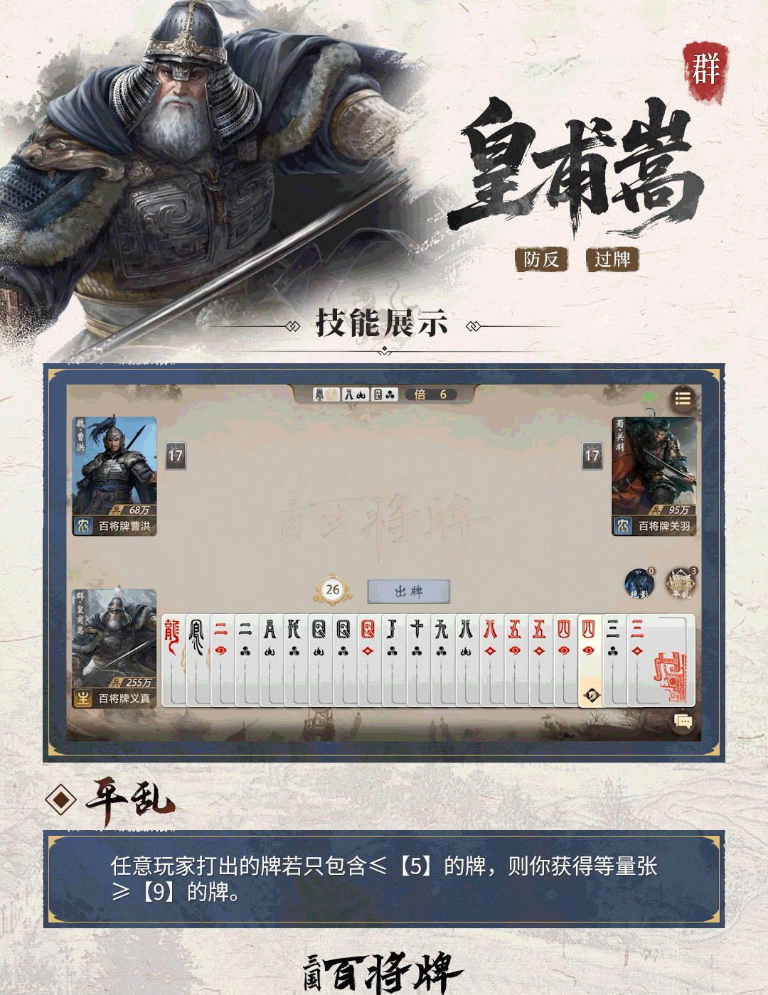 三国百将牌皇甫嵩实战技巧