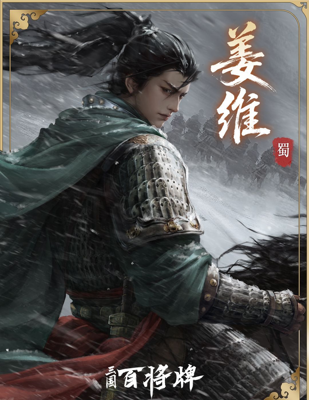 三国百将牌姜维技能玩法攻略