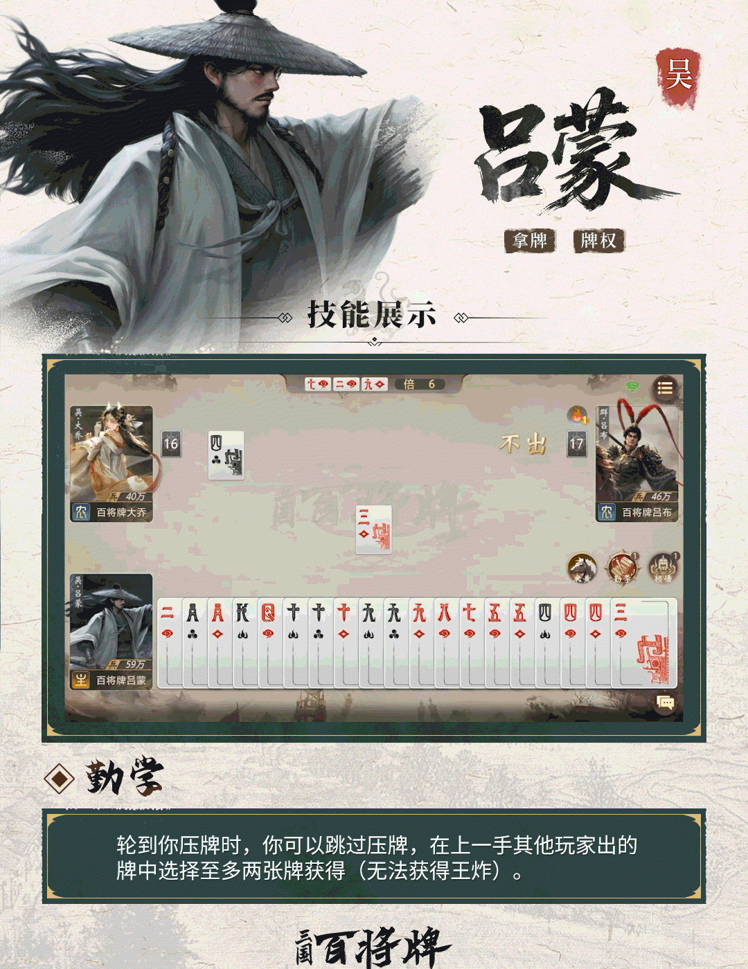 三国百将牌吕蒙技能玩法攻略