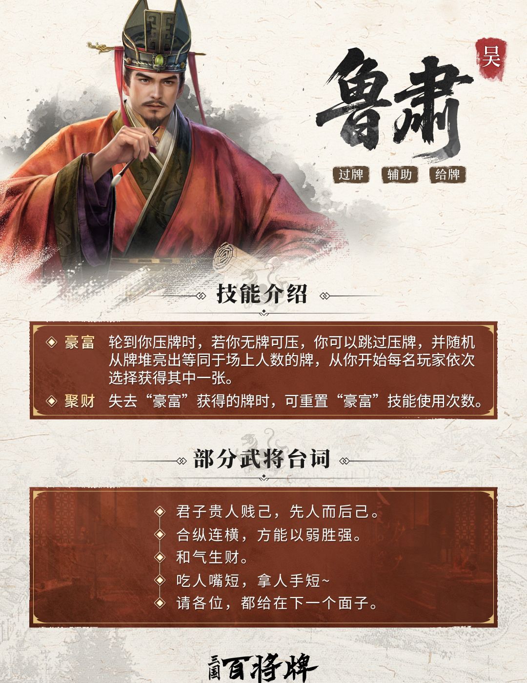三国百将牌鲁肃使用技巧攻略