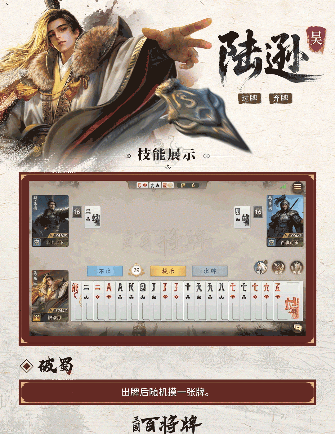 三国百将牌陆逊使用技巧攻略