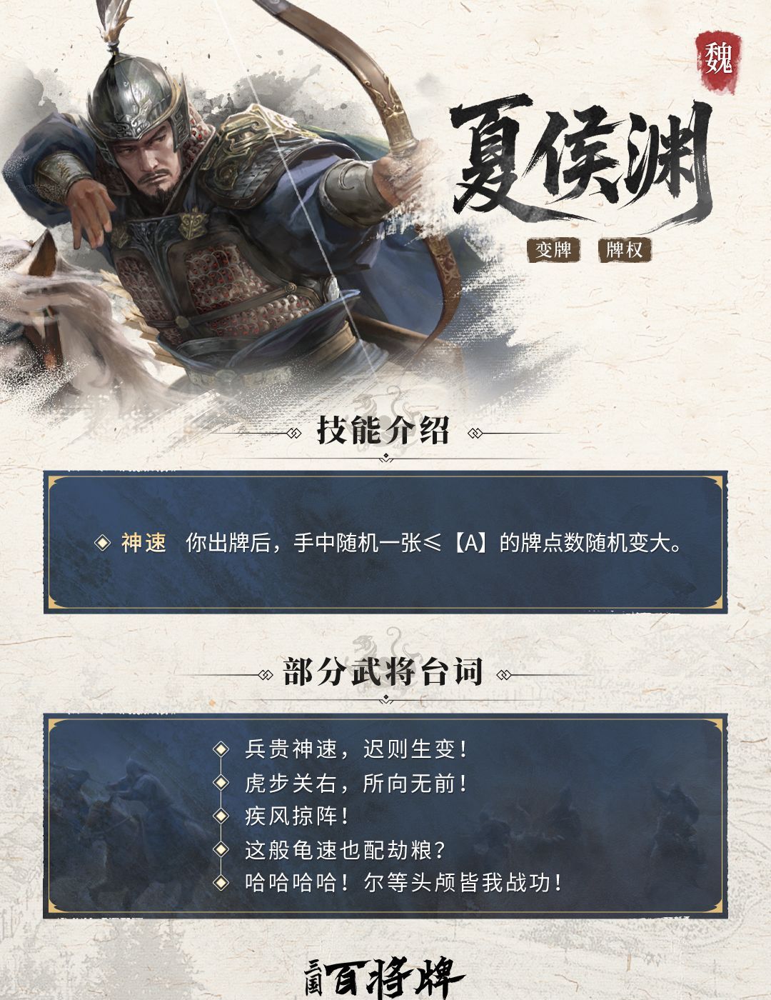 三国百将牌夏侯渊实战玩法技巧