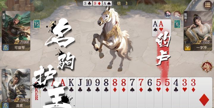 三国：百将牌坐骑介绍