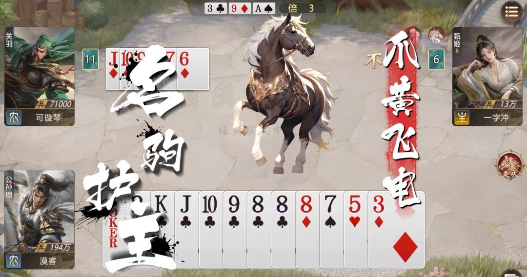 三国：百将牌坐骑介绍