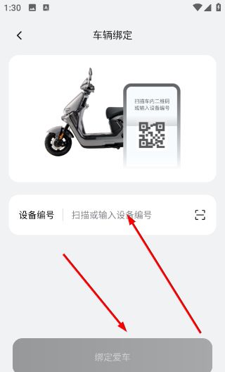 赛鸽出行app绑定电动车方法