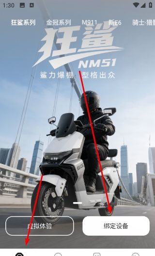 赛鸽出行app绑定电动车方法