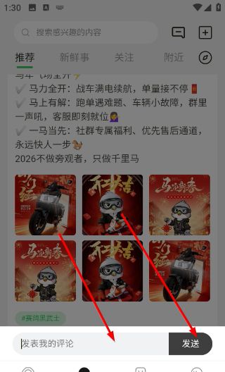 赛鸽出行app绑定电动车方法