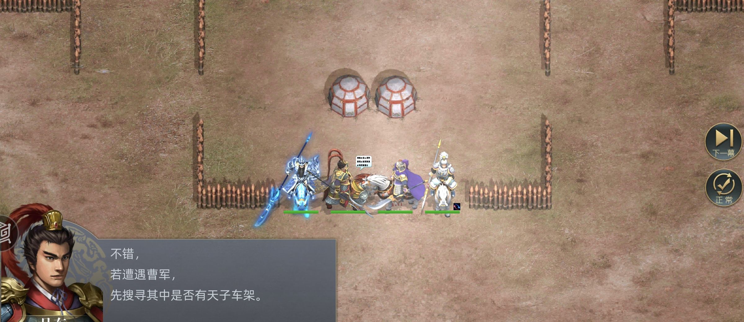 《三国吕布传说》第五十九关渡口截杀攻略