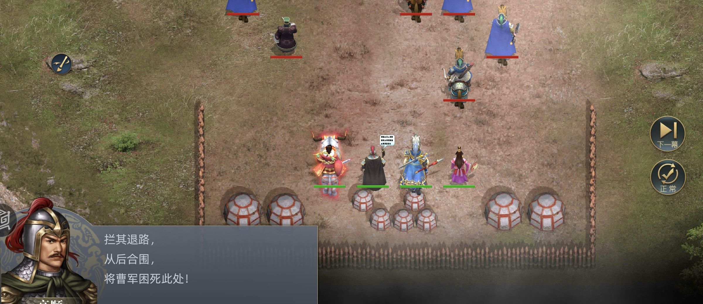 《三国吕布传说》第五十九关渡口截杀攻略