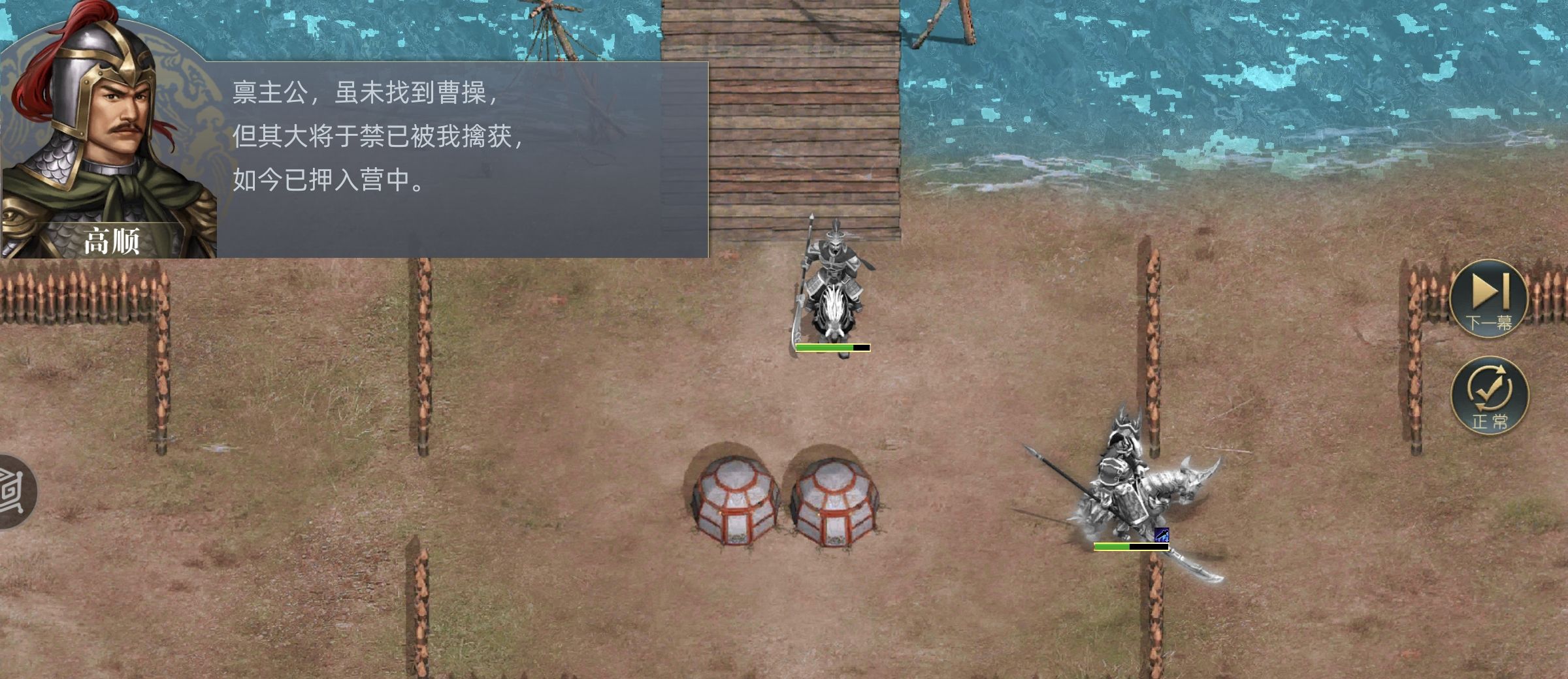 《三国吕布传说》第五十九关渡口截杀攻略