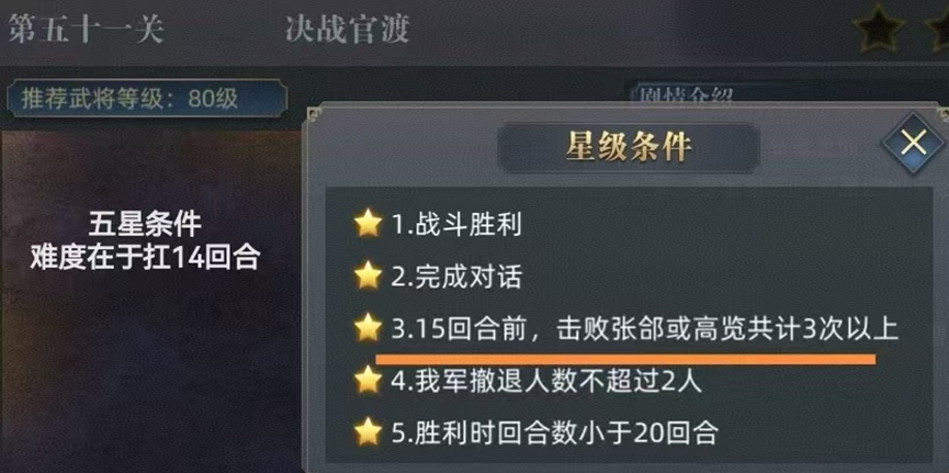 《三国吕布传说》决战官渡攻略