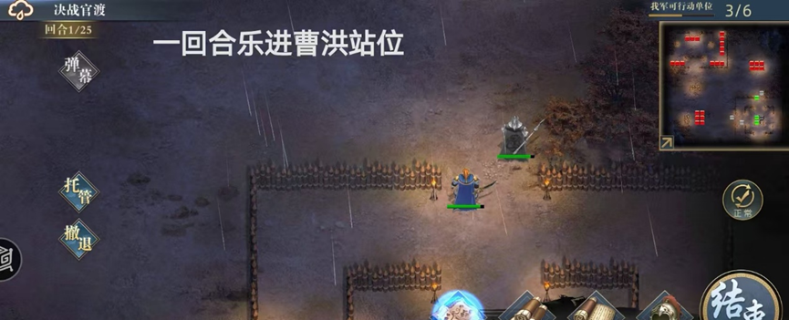 《三国吕布传说》决战官渡攻略