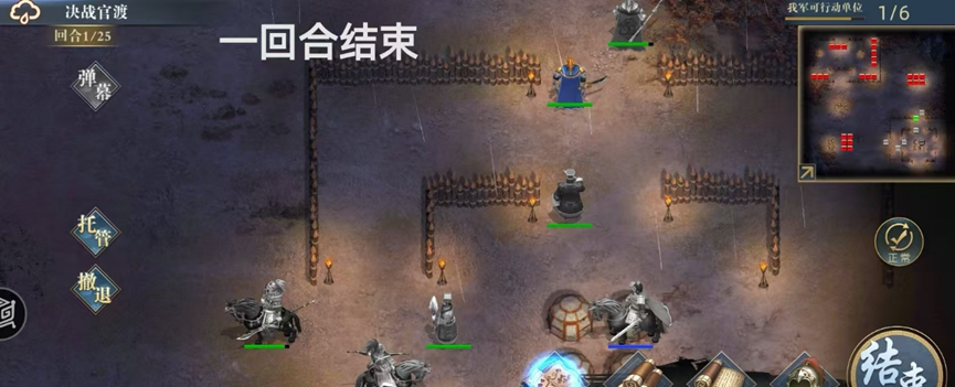 《三国吕布传说》决战官渡攻略