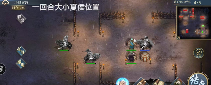 《三国吕布传说》决战官渡攻略