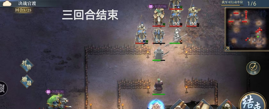 《三国吕布传说》决战官渡攻略