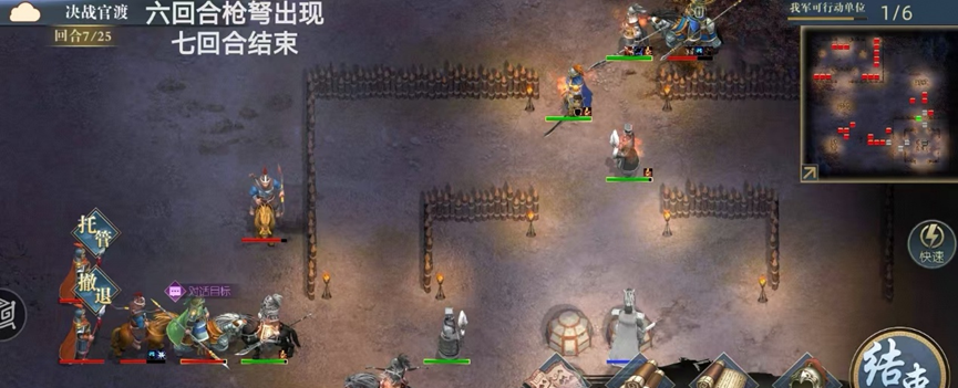 《三国吕布传说》决战官渡攻略