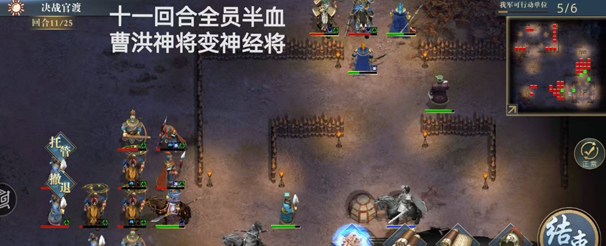 《三国吕布传说》决战官渡攻略