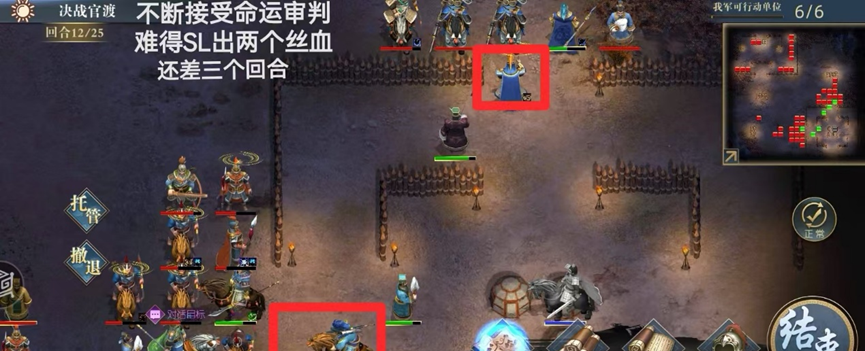 《三国吕布传说》决战官渡攻略
