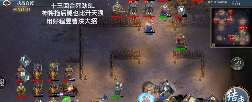 《三国吕布传说》决战官渡攻略