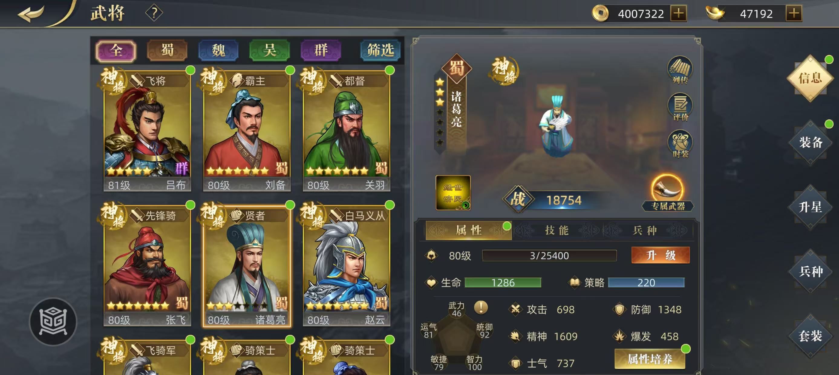 《三国吕布传说》诸葛亮列传攻略