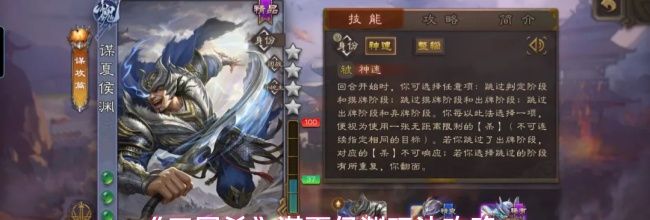 《三国杀》谋夏侯渊玩法攻略