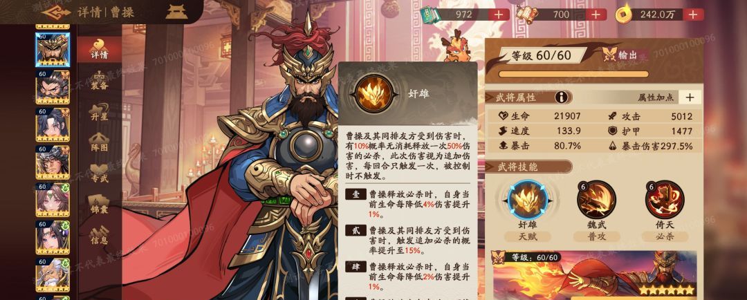 三国杀:武将曹操实战测评