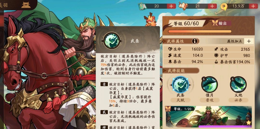 《三国杀：武将觉醒》关羽玩法攻略