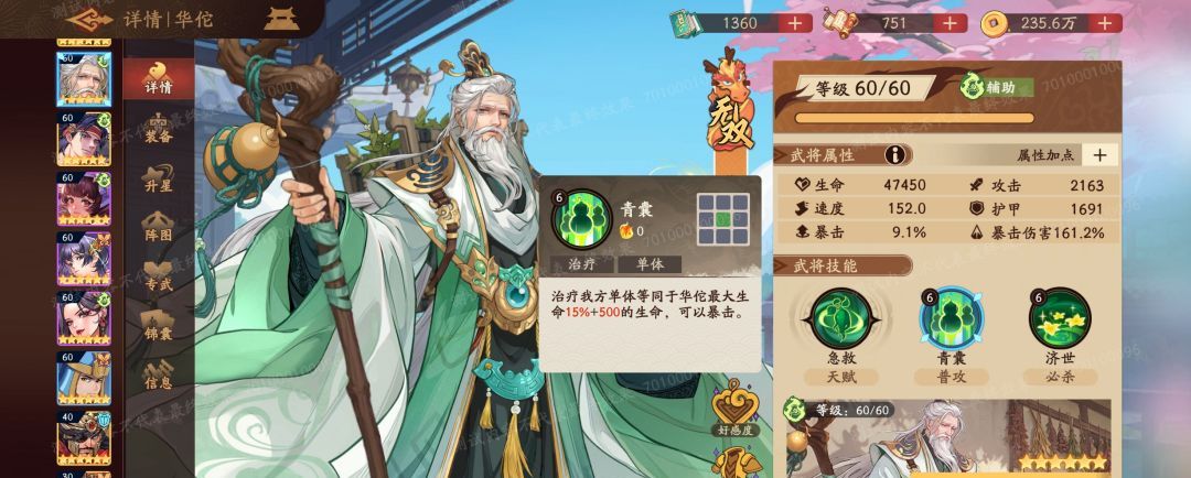 三国杀：武将觉醒华佗技能实战解析