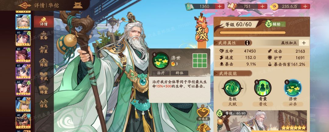 三国杀：武将觉醒华佗技能实战解析