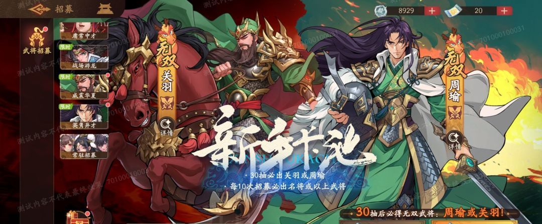 《三国杀：武将觉醒》新手抽卡建议