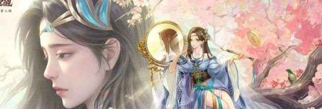 《三国杀：武将觉醒》甄姬养成攻略