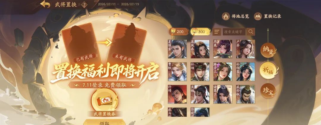 三国杀:一将成名创玩节完整活动一览