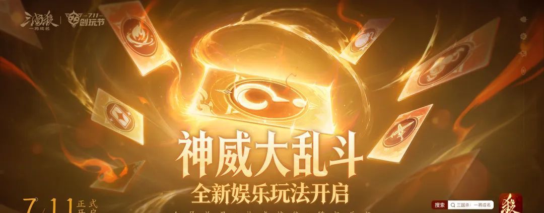 三国杀：一将成名创玩节完整活动一览