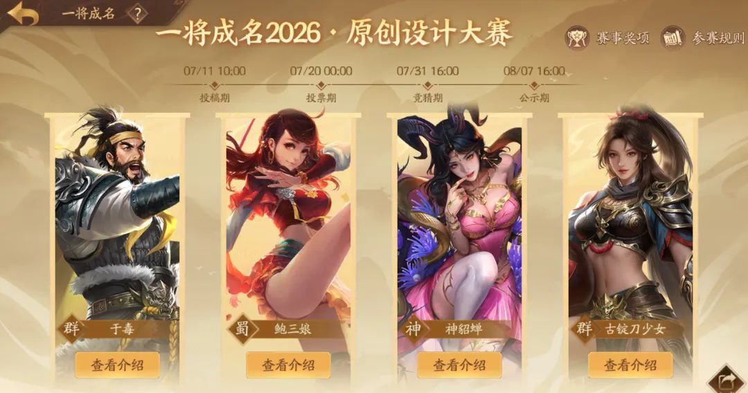 三国杀：一将成名创玩节完整活动一览