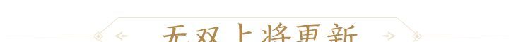 三国杀:一将成名创玩节完整活动一览